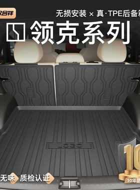 适用26款领克08/03/06/01/07/09/900专用后备箱垫TPE尾箱垫子emp.