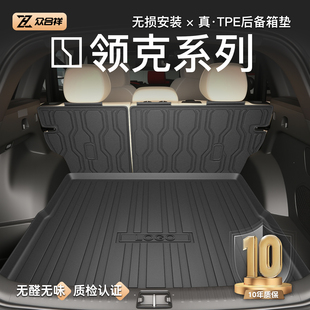 900专用后备箱垫TPE尾箱垫子emp. 适用26款 领克08