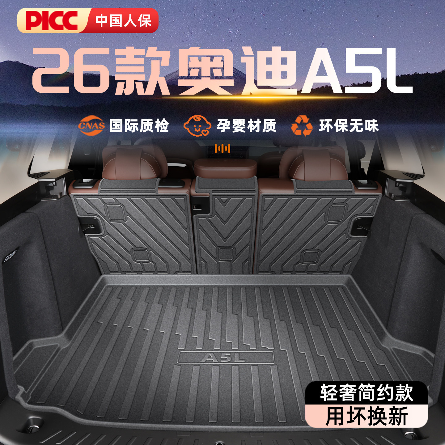 适用于26款上汽奥迪A5L专用后备箱垫TPE尾箱车内装饰一汽用品大全