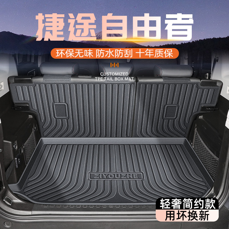 25款捷途自由者专用后备箱垫TPE尾箱垫子改装件配件大全用品装饰.