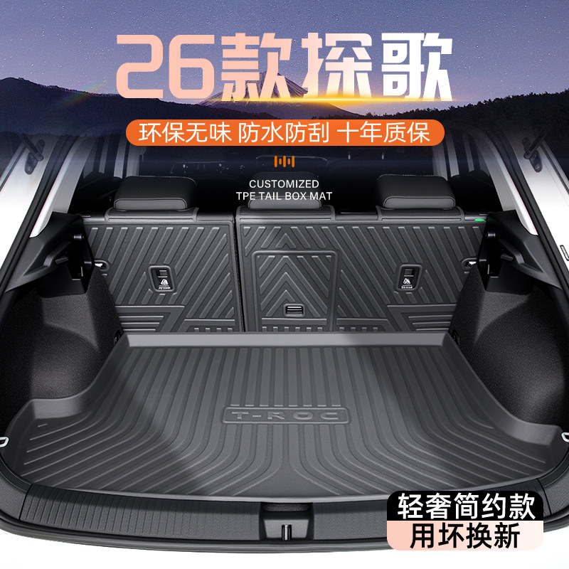适用于26款大众探歌专用后备箱垫TPE尾箱垫子全包围车内装饰T-ROC,汽车用品/电子/清洗/改装,专车专用后备箱垫,淘宝优惠券,粉丝福利购,淘宝优惠卷