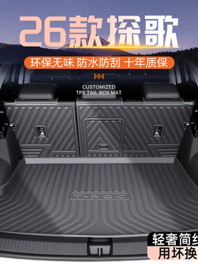 适用于26款大众探歌专用后备箱垫TPE尾箱垫子全包围车内装饰T-ROC