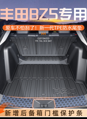 适用于25款丰田BZ5专用后备箱垫TPE尾箱垫子改装配件汽车用品装饰