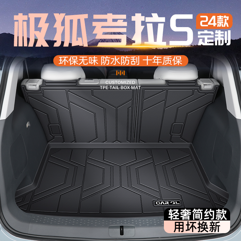 【官方原配】极狐考拉S后备箱垫