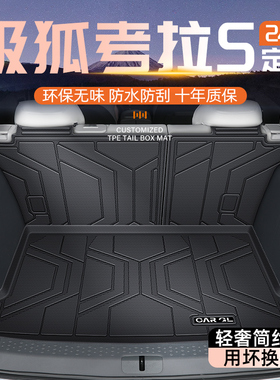 24款极狐考拉S专用后备箱垫TPE尾箱垫子汽车用品改装配件ARCFOX新