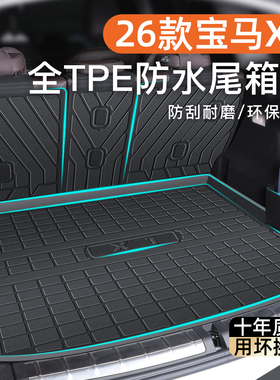 适用于26款宝马X1专用后备箱垫TPE尾箱垫子装饰用品改装2026新款