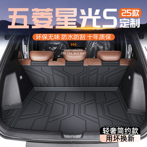 【官方原配】五菱星光S后备箱垫