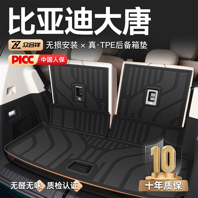 适用于26款比亚迪大唐专用后备箱垫TPE尾箱车内原车色配件改装新.