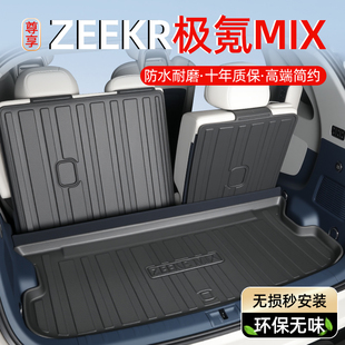 25款 极氪MIX专用后备箱垫TPE尾箱汽车用品ZEEKR配件宝宝巴士2025
