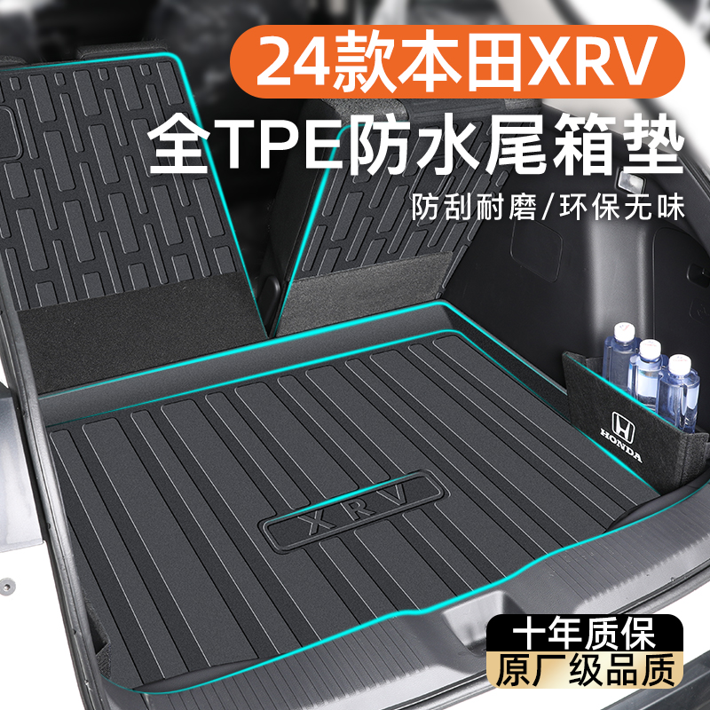 本田XRV原车开模 3D一体 全新升级 防水防刮