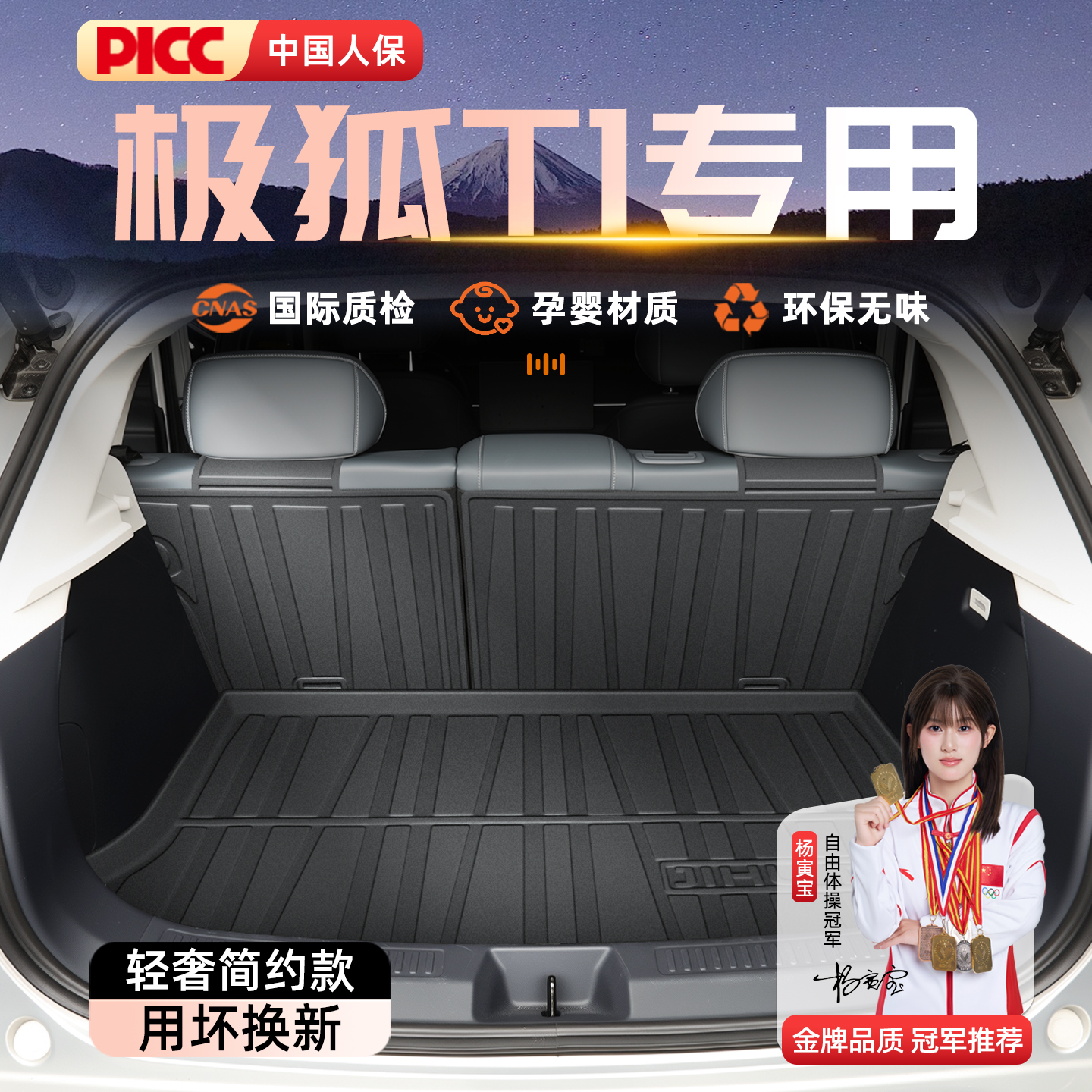 【热销N0.1】极狐T1专用后备箱垫