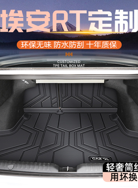 26款广汽埃安RT专用后备箱垫TPE尾箱汽车用品改装AION RT迅猛龙25