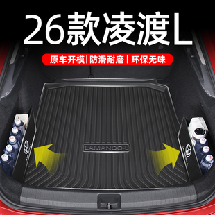 适用于26款大众凌渡L专用后备箱垫TPE尾箱垫子改装件凌度汽车用品