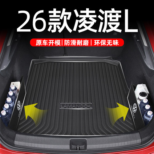 【官方正品】凌渡L专用后备箱垫