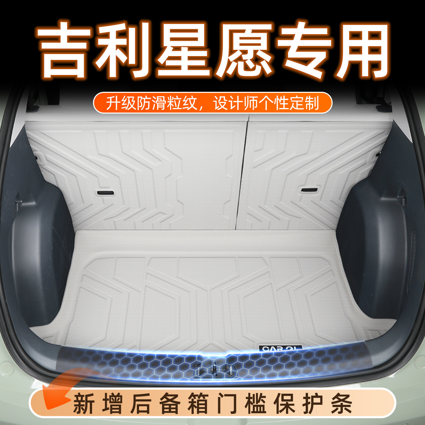 适用于25款吉利星愿专用后备箱垫TPE尾箱垫子车内装饰前备箱垫新.,汽车用品/电子/清洗/改装,专车专用后备箱垫,淘宝优惠券,粉丝福利购,淘宝优惠卷