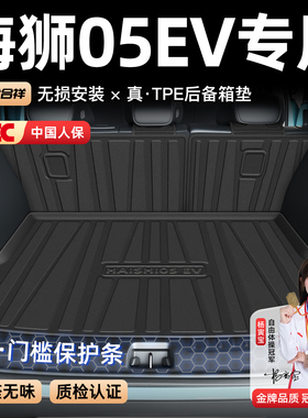 适用25款比亚迪海狮05EV专用后备箱垫TPE前尾箱垫子汽车用品配件