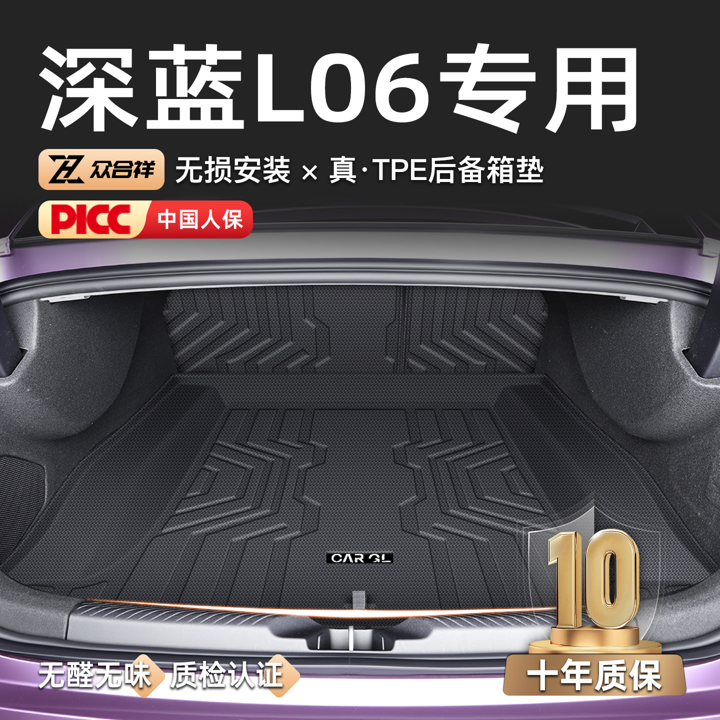 【官方原配】深蓝L06后备箱垫