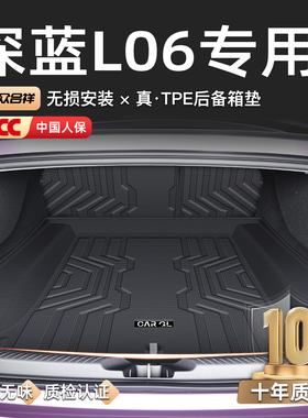 适用于26款深蓝L06专用后备箱垫TPE尾箱垫子汽车用品改装配件2026