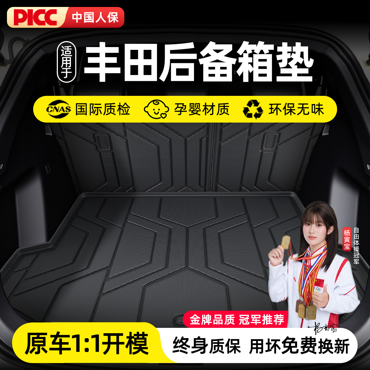 【官方原配】丰田专用后备箱垫