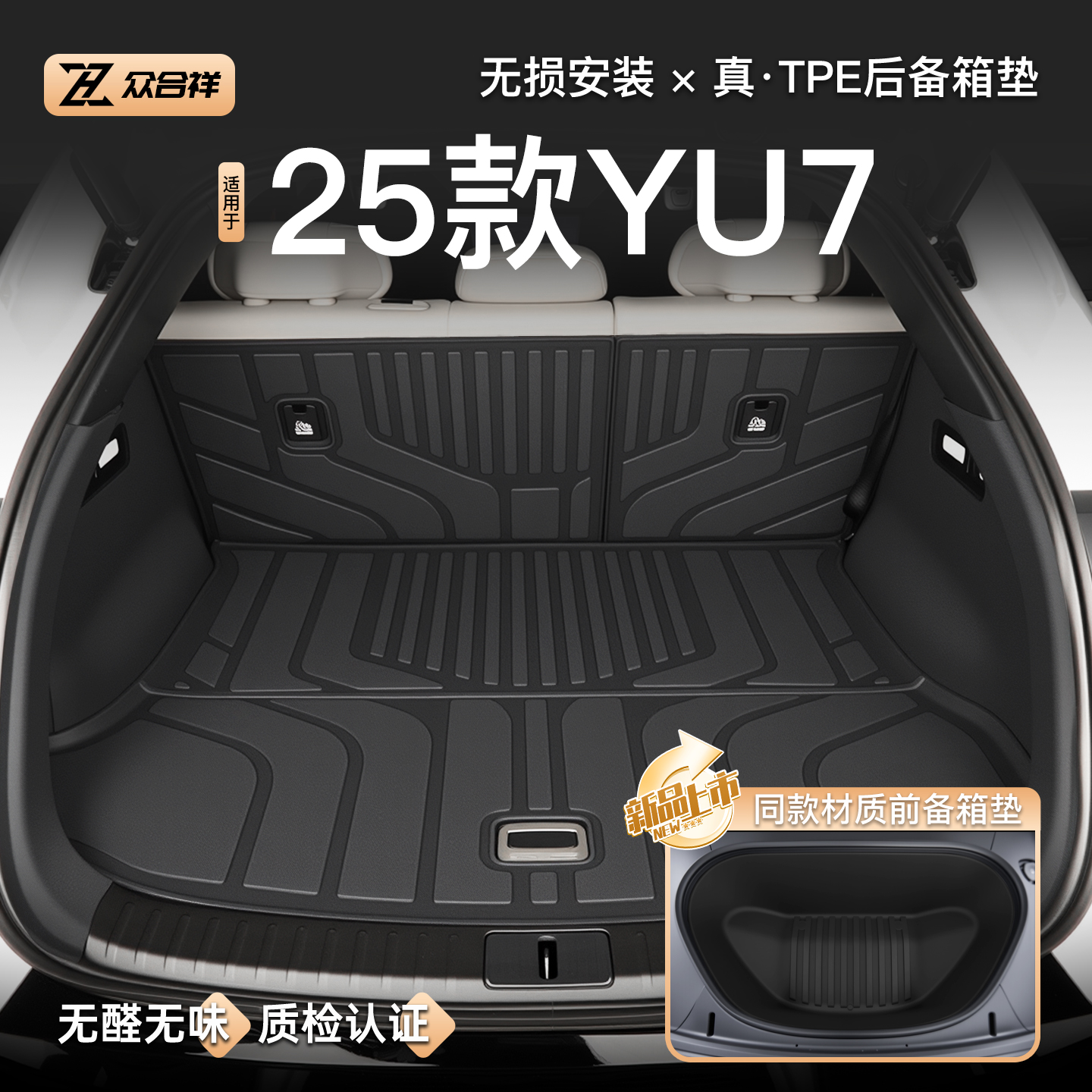 【御风而行】小米YU7专用尾箱垫