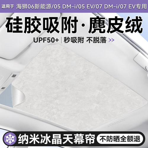 海狮硅胶吸附天幕冰感6.0遮阳帘