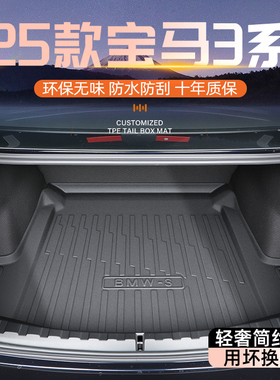 适用于25款宝马3系325Li/330Li专用后备箱垫TPE尾箱汽车用品三系.