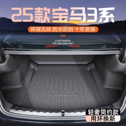 【官方正品】宝马3系专用尾箱垫
