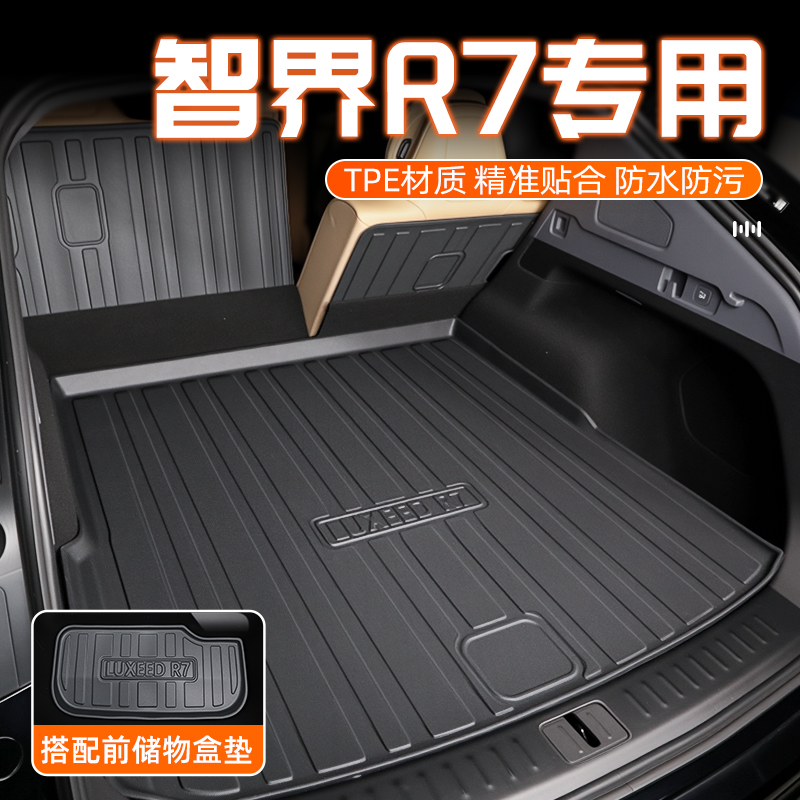【官方原配】智界R7专用后备箱垫