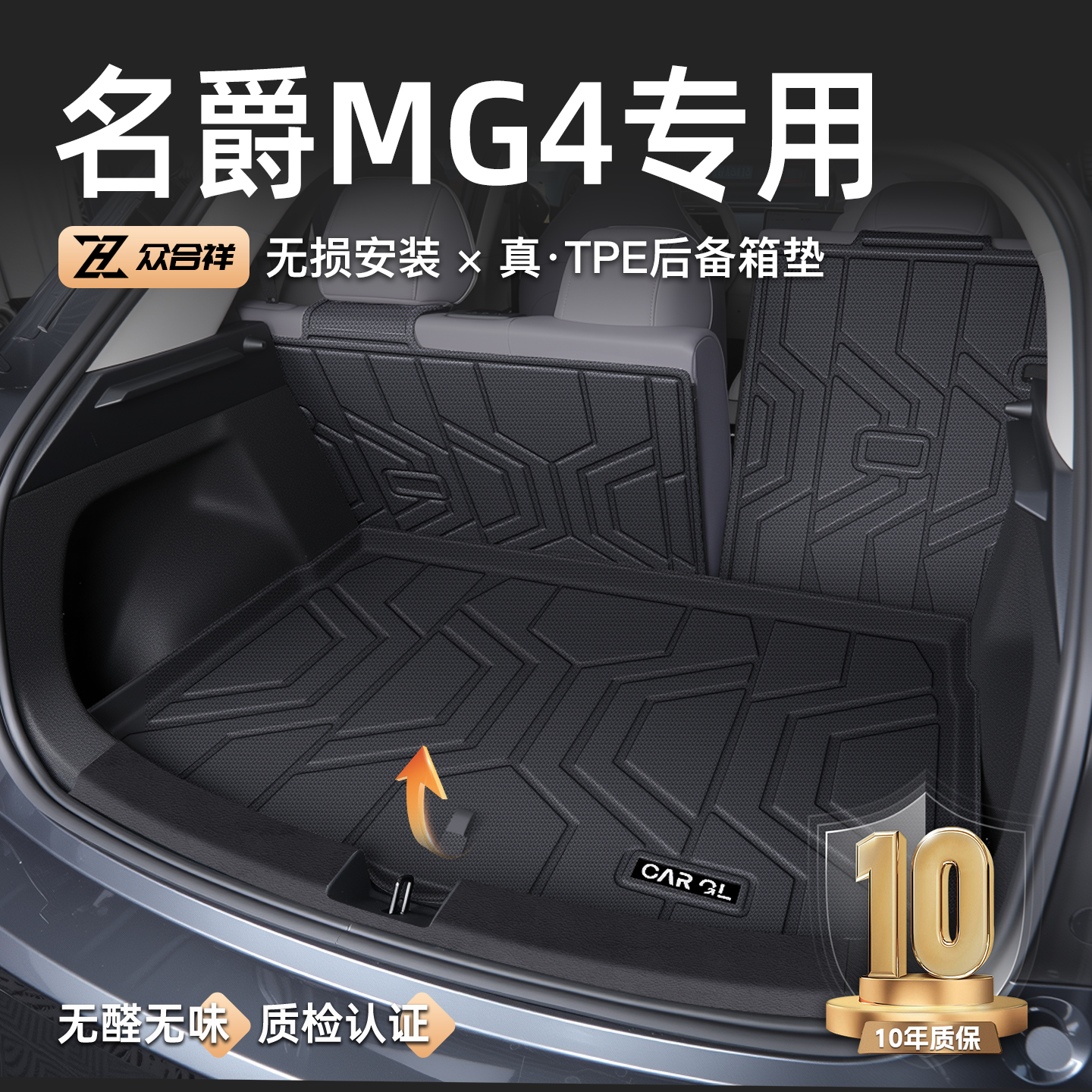 【热销N0.1】名爵MG4后备箱垫
