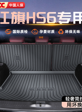 适用26款红旗HS6 PHEV专用后备箱垫TPE尾箱垫子汽车用品改装配件