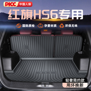 适用26款红旗HS6 PHEV专用后备箱垫TPE尾箱垫子汽车用品改装配件