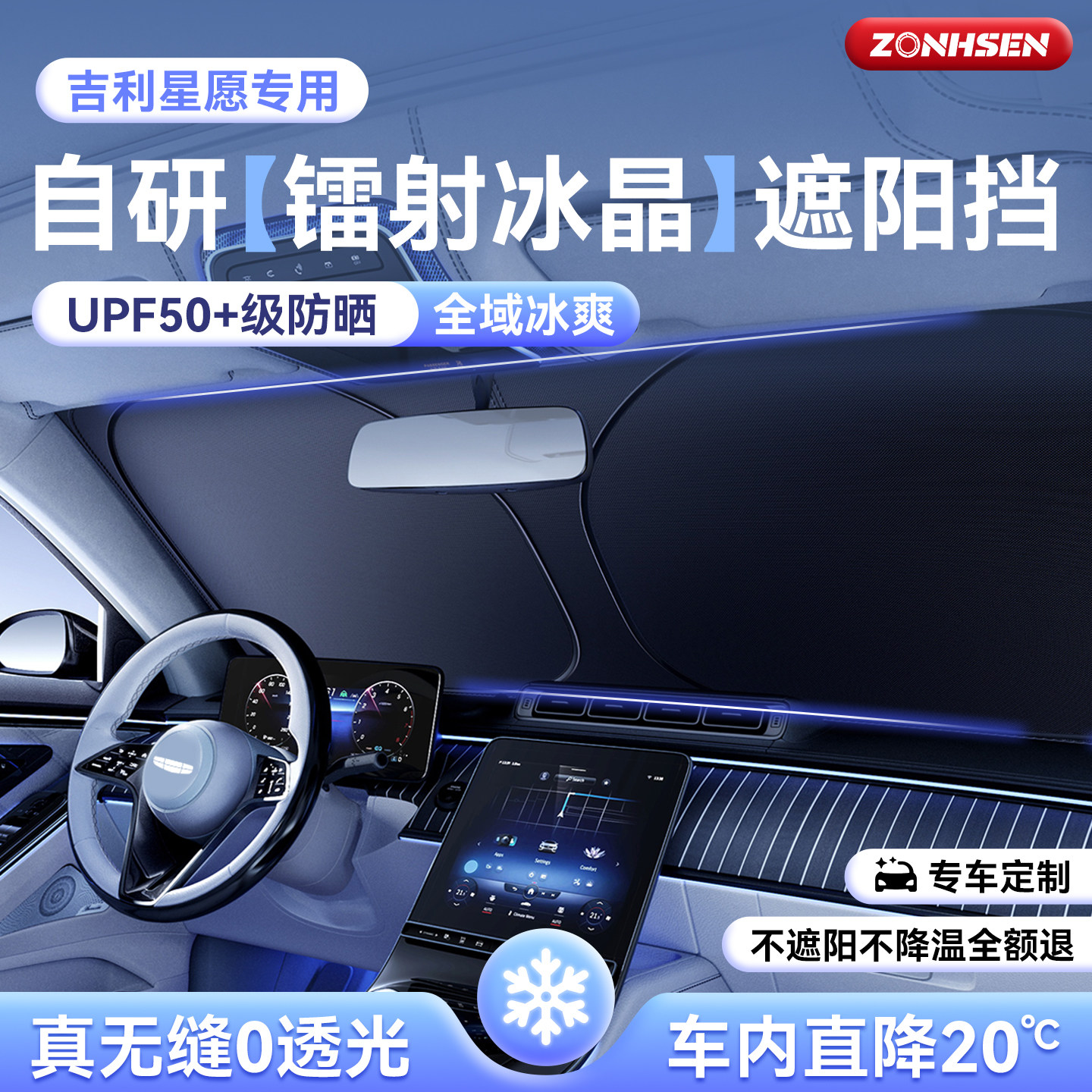 适用于吉利星愿汽车防晒隔热遮阳挡伞板帘前挡侧挡窗帘用品遮雪挡