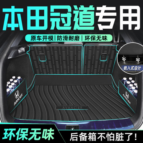 【官方正品】冠道专用后备箱垫