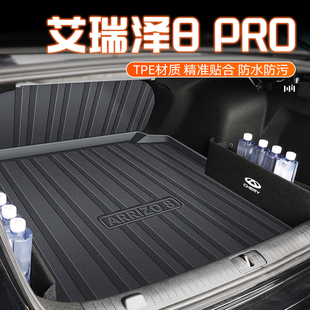 25款奇瑞艾瑞泽8专用后备箱垫TPE尾箱汽车改装用品2025荣耀版PRO
