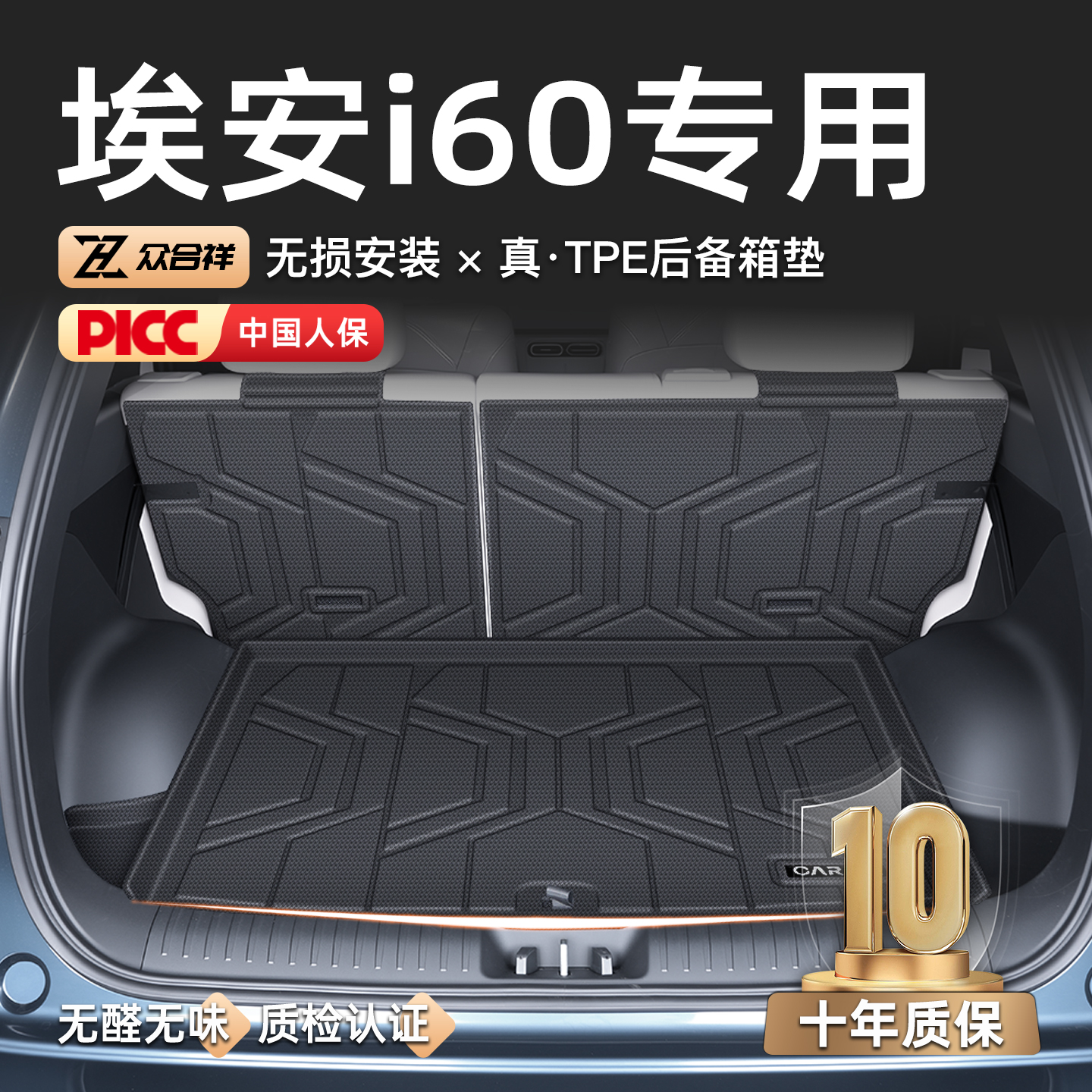 【官方原配】埃安i60后备箱垫