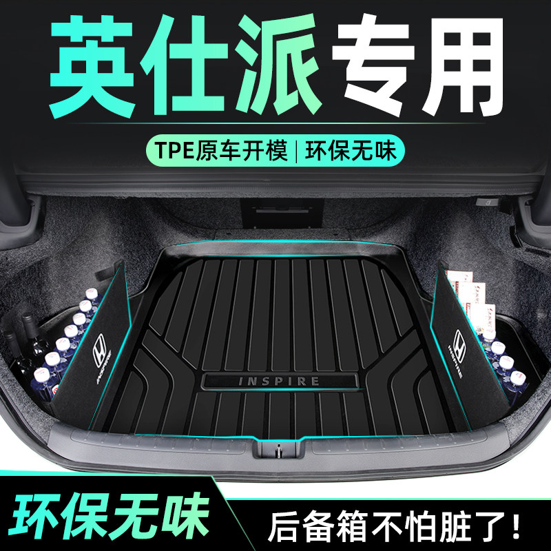 【官方原配】英仕派后备箱垫