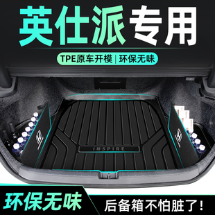 适用于25款 东风本田英诗派后备箱垫英仕派尾箱垫汽车用品2025改装