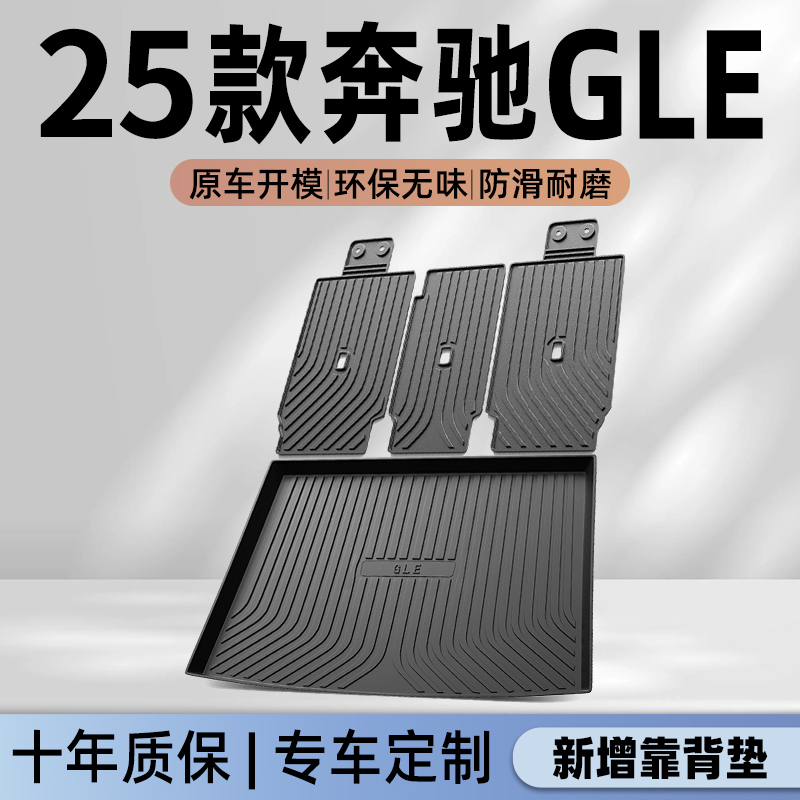 【官方正品】奔驰GLE专用尾箱垫