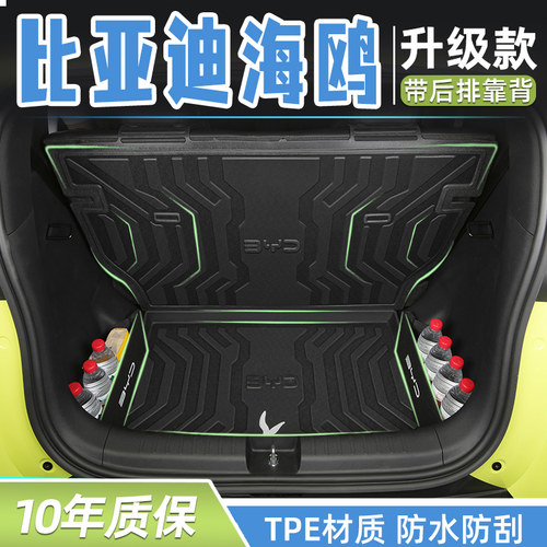 【官方正品】新海鸥专用后备箱垫