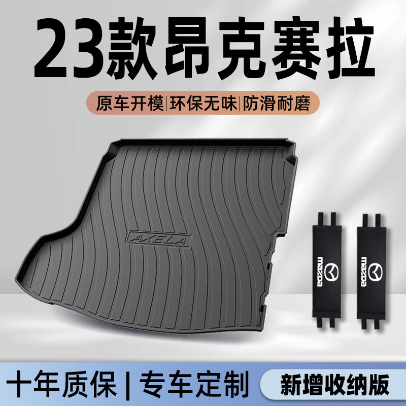 适用于23款马自达3昂克赛拉专用后备箱垫TPE尾箱垫子汽车用品2023