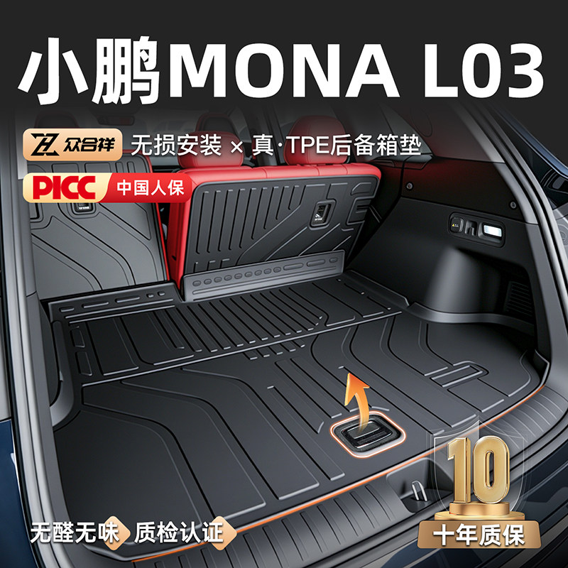 【小鹏专区】小鹏MONAL03尾箱垫