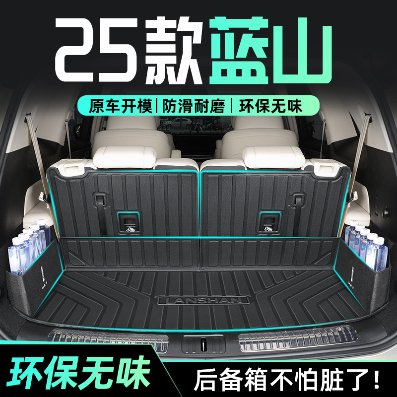 【官方正品】魏牌蓝山专用尾箱垫