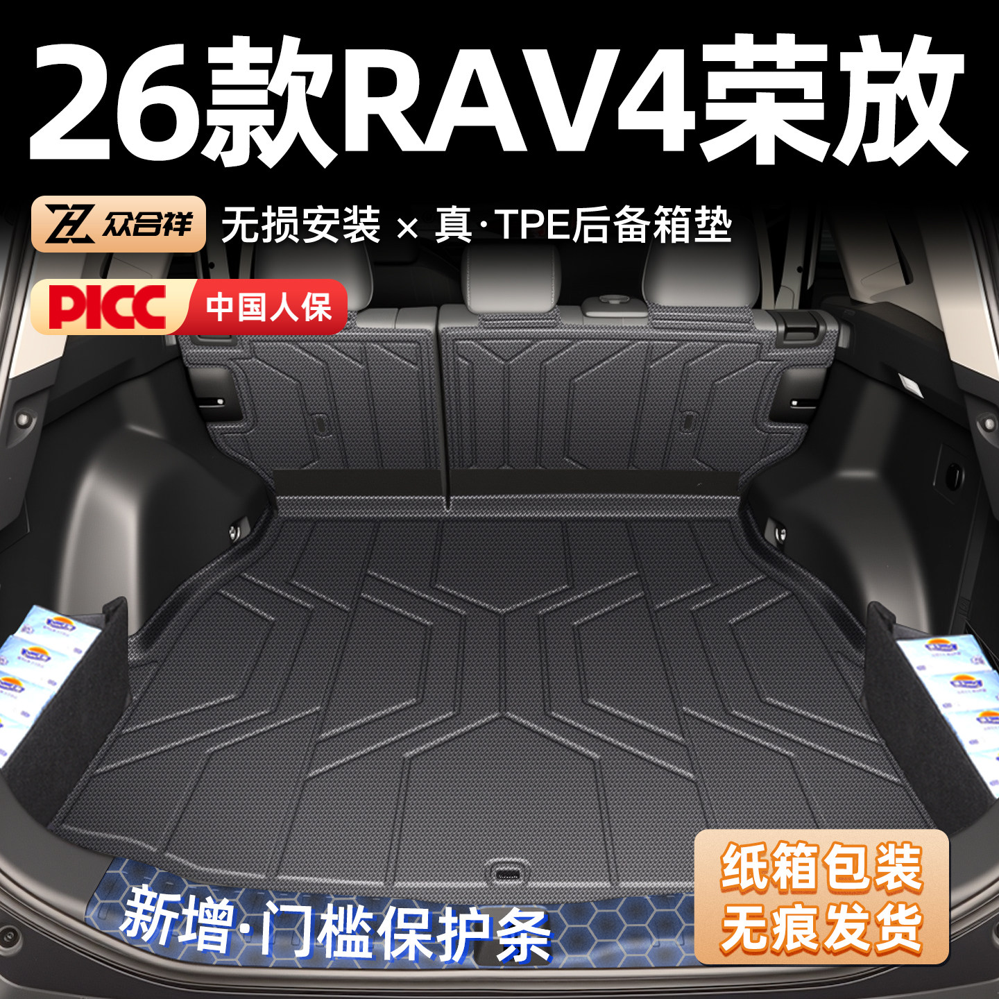 适用于26款丰田荣放rav4专用后备箱垫TPE尾箱垫子用品汽车改装新