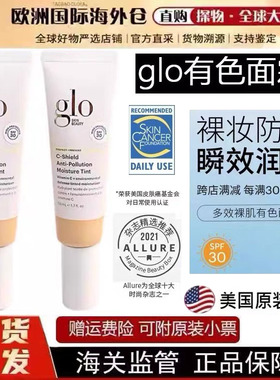 现货glo有色面霜1N润色隔离乳素颜霜粉底液粉霜glo skin beauty