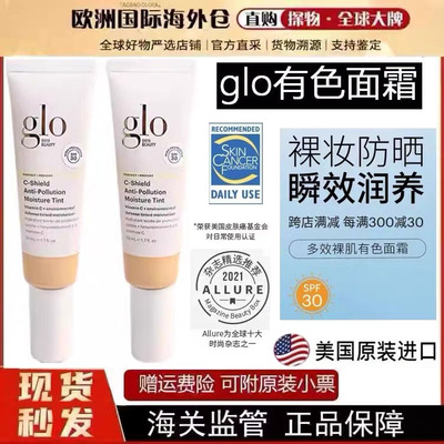 现货glo有色面霜1N润色隔离乳素颜霜粉底液粉霜glo skin beauty