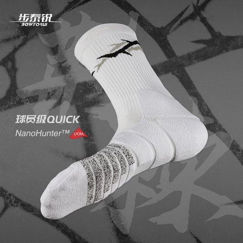 步泰锐荆棘专业篮球袜