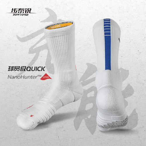 步泰锐QUICK2.0能量条篮球袜NanoHunter猎手防滑纱高筒中筒球员版