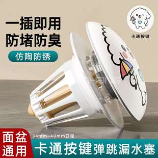 卫生间洗手盆漏水塞塑料弹跳芯下水器防臭按压脸