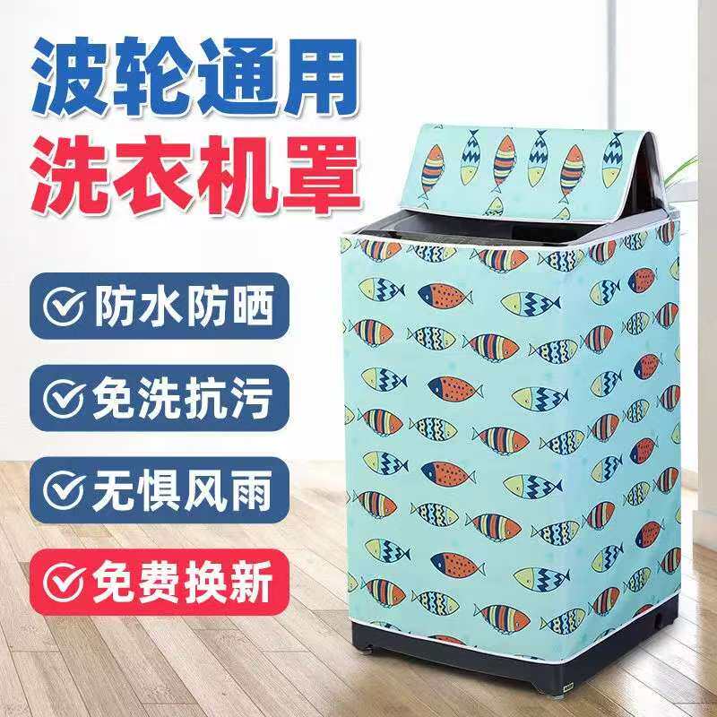 波轮洗衣机罩布防水防晒罩盖布全自动防尘罩海尔美的小天鹅保护罩