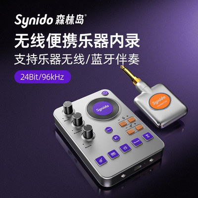 Synido森林岛无线小飞碟直播外置声卡手机电脑乐器内录安卓苹果